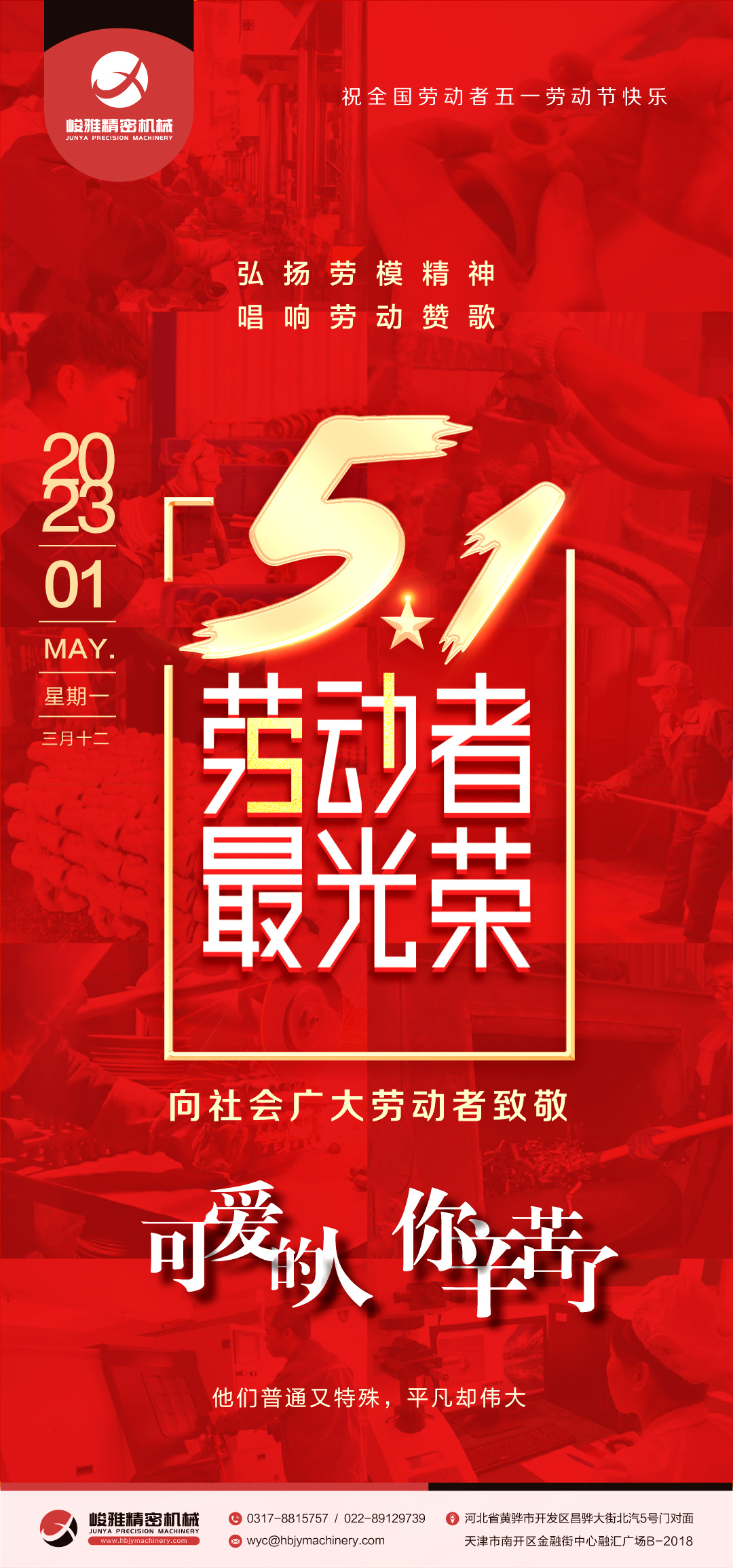 弘揚勞模(mo)精神、勞動精(jing)神、工匠精神(shén) 唱響“