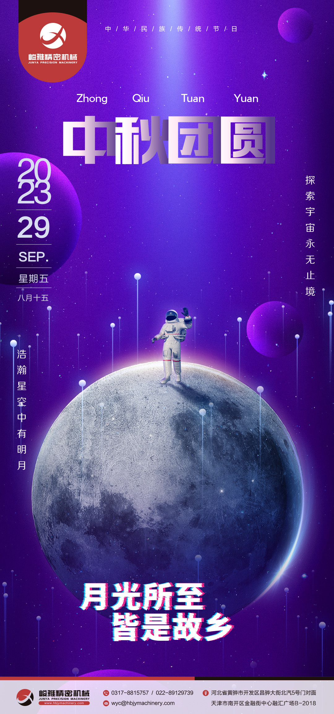 峻(jun4)雅祝大(da)家中秋(qiu)快樂！